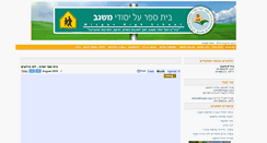 Desktop Screenshot of misgav.iscool.co.il