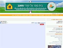 Tablet Screenshot of misgav.iscool.co.il